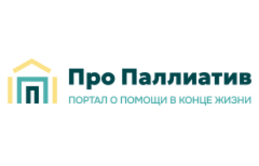 «Про Паллиатив»