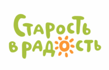 «Старость в радость»