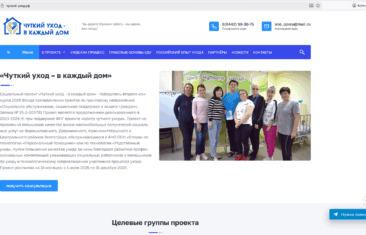 Презентация сайта проекта «Чуткий уход – в каждый дом»