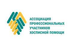 Ассоциация хосписной помощи