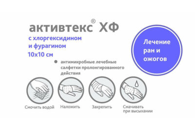 «Активтекс»