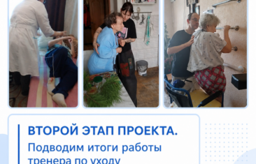 ВТОРОЙ ЭТАП ПРОЕКТА. Подводим итоги работы тренера по уходу